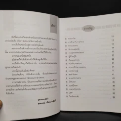 นิทานจีน ก่อนนอนสอนสร้างตัว - สุพรรณี เทียนวาณิชย์ รูปที่ 6