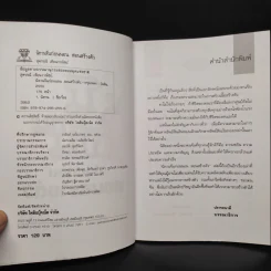 นิทานจีน ก่อนนอนสอนสร้างตัว - สุพรรณี เทียนวาณิชย์ รูปที่ 5