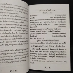 เคล็ดวิธีแก้กรรม-ปัญหาชีวิต กินอย่างไร-ไร้โรคภัย รูปที่ 7