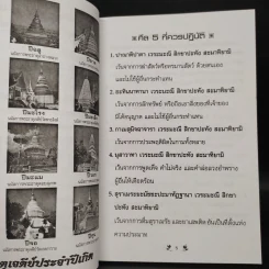 เคล็ดวิธีแก้กรรม-ปัญหาชีวิต กินอย่างไร-ไร้โรคภัย รูปที่ 6