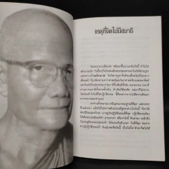 กรรมฐานแก้กรรม - หลวงพ่อจรัญ ฐิตธมโม รูปที่ 6