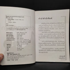 เจ้าพ่อมาเฟียคุก - เปี๊ยก จักรวรรดิ์ รูปที่ 5