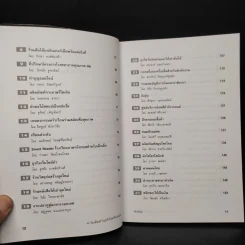 49 ไอเดียสร้างธุรกิจใหม่ที่น่าสนใจ - ดร.เรวัต ตันตยานนท์ รูปที่ 7