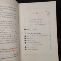 ลาออกซะถ้าอยากรวย - เมษ พิชญพล รูปที่ 6
