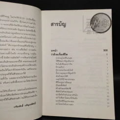 วาทะของวอร์เรน บัฟเฟทท์ - เจเน็ต โลว์ รูปที่ 6