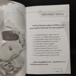 เส้นทางเจ้าสัว - เจ้าสัวน้อย รูปที่ 7
