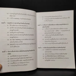 ผ่ากลยุทธ์ สู่ความร่ำรวยและมั่งคั่งในธุรกิจอสังหาริมทรัพย์ - ดร.บุญชนะ บุญเลิศ รูปที่ 7