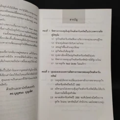 ผ่ากลยุทธ์ สู่ความร่ำรวยและมั่งคั่งในธุรกิจอสังหาริมทรัพย์ - ดร.บุญชนะ บุญเลิศ รูปที่ 6