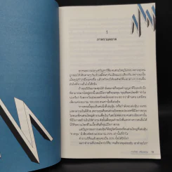 แกะรอยหยักสมอง รวยหุ้นหมื่นล้าน ภาค 3 ตอน The Dam (หุ้นเขื่อนแตก) - ภาววิทย์ กลิ่นประทุม รูปที่ 8