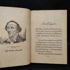 นิทานแอ็นเดอร์ซัน รูปที่ 7
