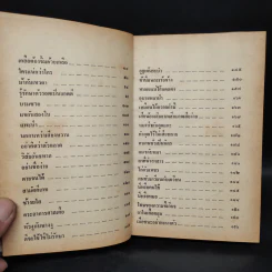 นิทานอีสป ฉบับเพื่อนใจ - เสรี เปรมฤทัย รูปที่ 6