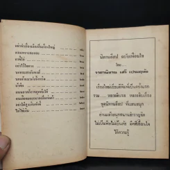 นิทานอีสป ฉบับเพื่อนใจ - เสรี เปรมฤทัย รูปที่ 7