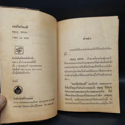 กองร้อยโสเภณี เล่ม 1 - สยุมภู ทศพล รูปที่ 4