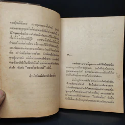 กองร้อยโสเภณี เล่ม 1 - สยุมภู ทศพล รูปที่ 5