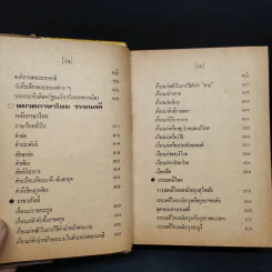 ความรู้รอบตัว ฉบับพิเศษ รูปที่ 10