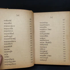ความรู้รอบตัว ฉบับพิเศษ รูปที่ 8