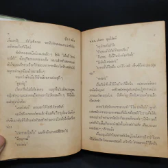 อุ๊ย! สยิว - พ.ต.ต.ประชา พูนวิวัฒน์ รูปที่ 6