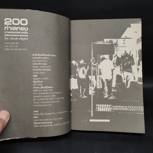 200 ทำเลทองขายของตลาดนัด - รัตนวุฒิ เจริญรัมย์ รูปที่ 5
