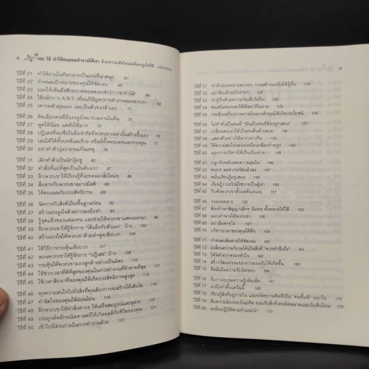 100 วิธีทำให้คนยอมทำงานให้เรา ด้วยความเต็มใจและมีแรงจูงใจที่ดี รูปที่ 7
