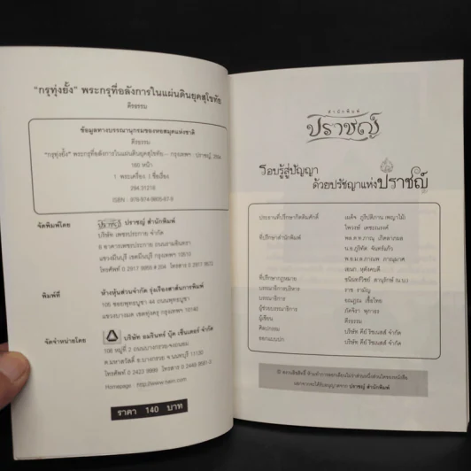กรุทุ่งยั้ง พระกรุที่อลังการในแผ่นดินยุคสุโขทัย - ตีรธรรม รูปที่ 5
