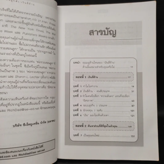 Cashflow Quadrant พ่อรวยสอนลูก #2 เงินสี่ด้าน - Robert T. Kiyosaki รูปที่ 6