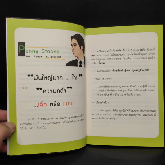 หุ้น 5 เด้ง - Penny Stocks รูปที่ 6