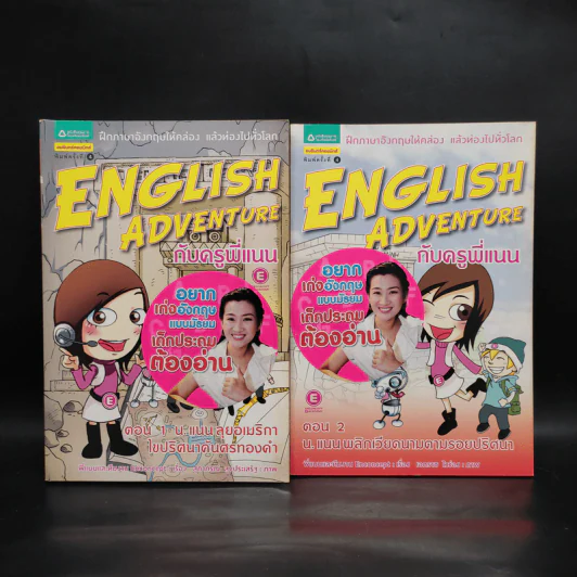 English Adventure กับครูพี่แนน ตอน 1+2 รูปที่ 1