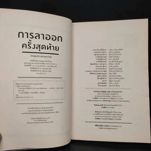 การลาออกครั้งสุดท้าย - ภาณุมาศ ทองธนากุล รูปที่ 5