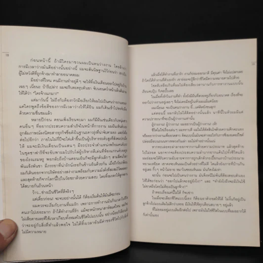 การลาออกครั้งสุดท้าย - ภาณุมาศ ทองธนากุล รูปที่ 7