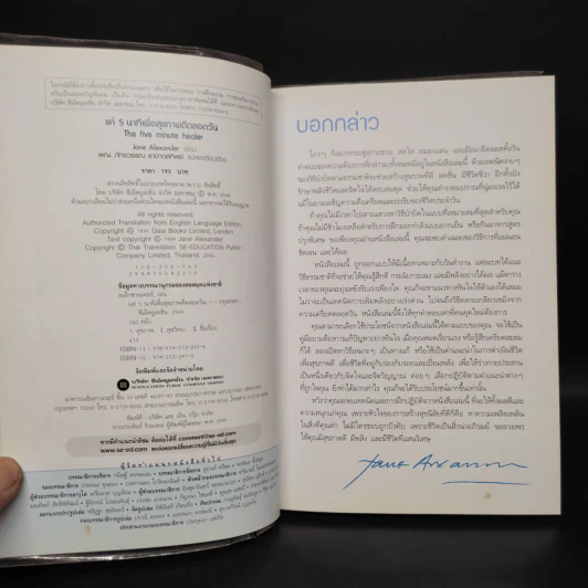 แค่ 5 นาที เพื่อสุขภาพดีตลอดวัน - Jane Alexander รูปที่ 5