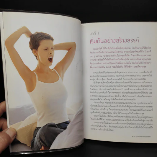 แค่ 5 นาที เพื่อสุขภาพดีตลอดวัน - Jane Alexander รูปที่ 7