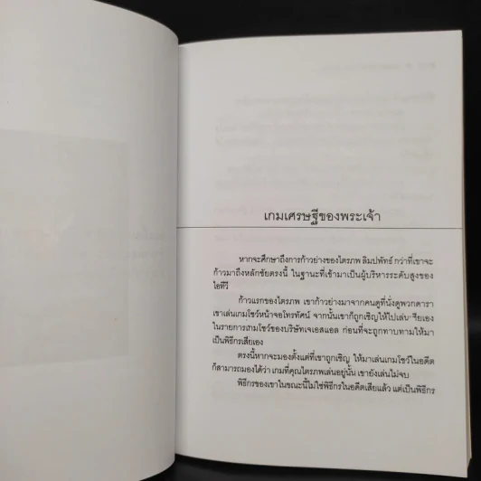สุดยอดสุภาพบุรุษ ไตรภพ ลิมปพัทธ์ รูปที่ 6