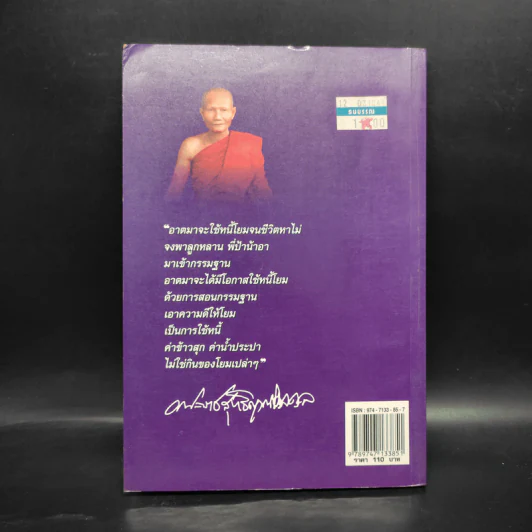 กรรมฐานแก้กรรม - หลวงพ่อจรัญ ฐิตธมโม รูปที่ 2