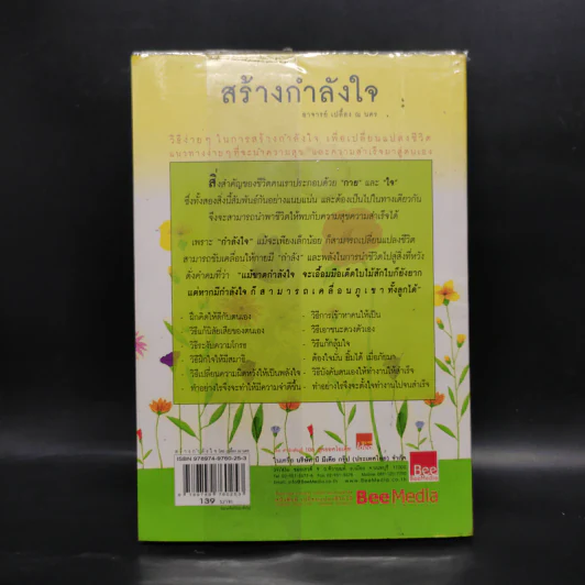 สร้างกำลังใจ - เปลื้อง ณ นคร รูปที่ 2