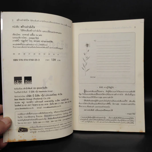 สร้างกำลังใจ - เปลื้อง ณ นคร รูปที่ 5
