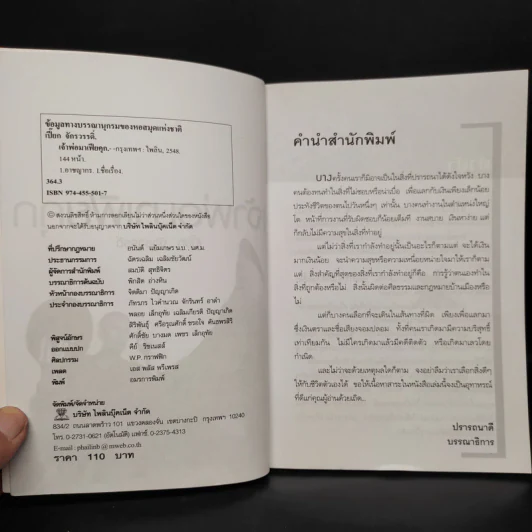 เจ้าพ่อมาเฟียคุก - เปี๊ยก จักรวรรดิ์ รูปที่ 5