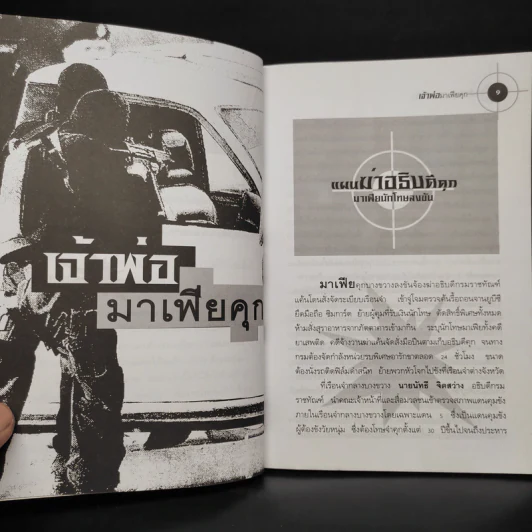เจ้าพ่อมาเฟียคุก - เปี๊ยก จักรวรรดิ์ รูปที่ 6