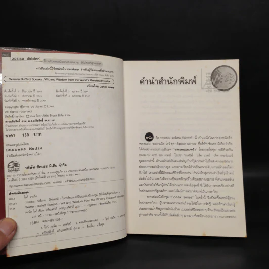 วาทะของวอร์เรน บัฟเฟทท์ - เจเน็ต โลว์ รูปที่ 5
