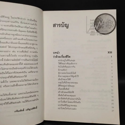 วาทะของวอร์เรน บัฟเฟทท์ - เจเน็ต โลว์ รูปที่ 6
