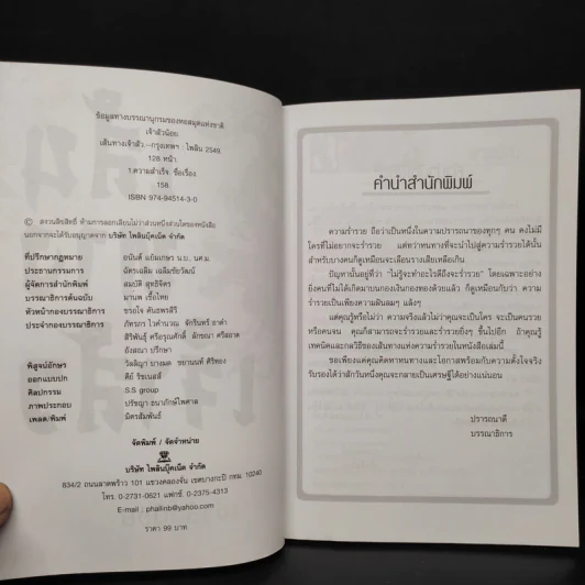 เส้นทางเจ้าสัว - เจ้าสัวน้อย รูปที่ 5