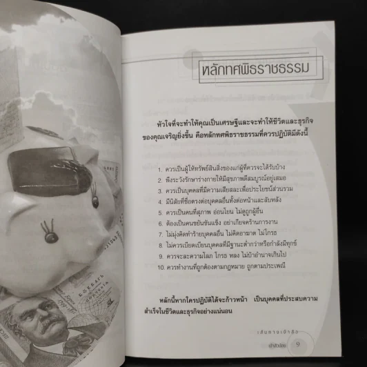 เส้นทางเจ้าสัว - เจ้าสัวน้อย รูปที่ 7