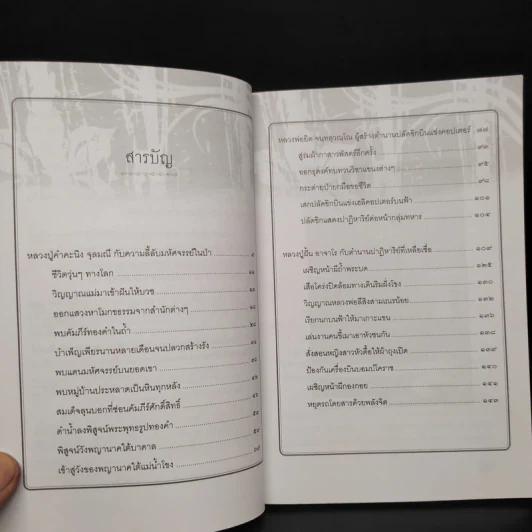 ประสบการณ์ปาฏิหาริย์เหนือโลกพระธุดงค์กรรมฐาน - อ.อิทธิเวท เพื่อนพัฒนา รูปที่ 6