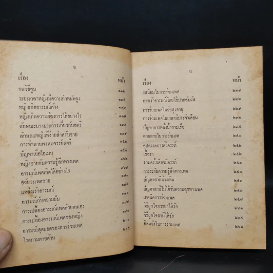 เพศสัมพันธ์ - ซีทรู รูปที่ 7