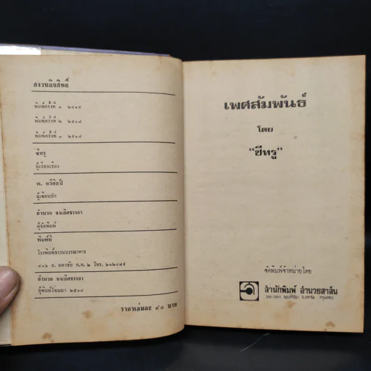 เพศสัมพันธ์ - ซีทรู รูปที่ 5