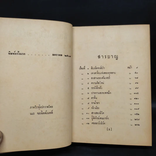 นิทานแอ็นเดอร์ซัน เล่ม 2 - อาษา ขอจิตต์เมตต์ รูปที่ 6