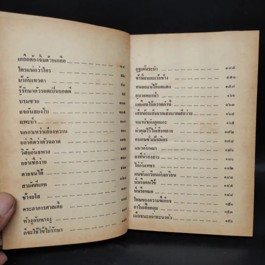 นิทานอีสป ฉบับเพื่อนใจ - เสรี เปรมฤทัย รูปที่ 6