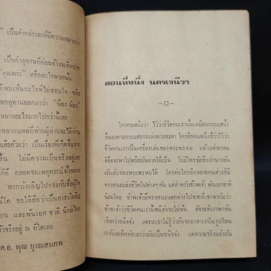 พันเอกชาติ นิยมไทย - พ.ต.อ.พุฒ บูรณสมภพ รูปที่ 6