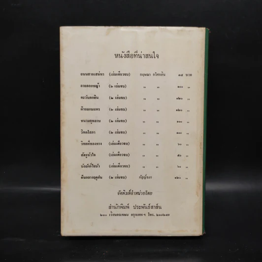 พันเอกชาติ นิยมไทย - พ.ต.อ.พุฒ บูรณสมภพ รูปที่ 2