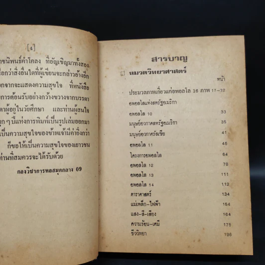ความรู้รอบตัว ฉบับพิเศษ รูปที่ 5