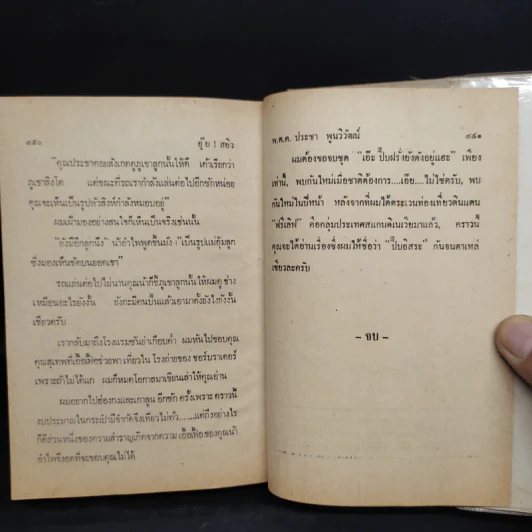 อุ๊ย! สยิว - พ.ต.ต.ประชา พูนวิวัฒน์ รูปที่ 7